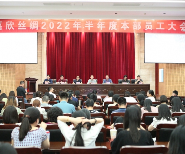 东升国际丝绸召开2022半年度总部员工大会