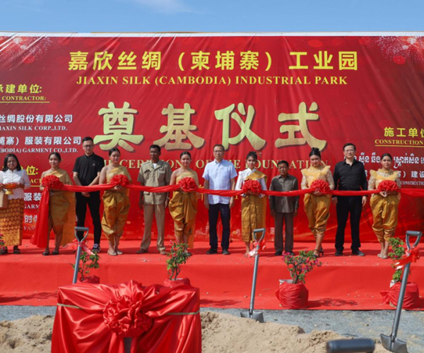 供给链建设丨东升国际丝绸（柬埔寨）工业园奠基典礼圆满进行